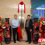 国企风采丨奋进正当时 湖南建科院新疆分公司揭牌成立