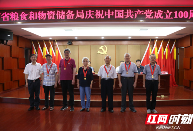 致敬百年荣光 湖南省粮食和物资储备局举行庆祝中国共产党成立100周年大会