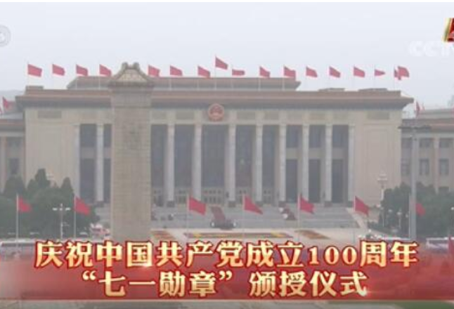 庆祝中国共产党成立100周年“七一勋章”颁授仪式在湖南引发热烈反响