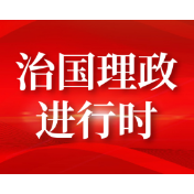 第一观察丨习近平总书记心中的三个“共同体”
