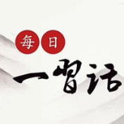 让有真才实学的科技人员英雄有用武之地