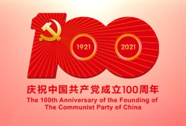 历史交汇点上的庄严宣告——庆祝中国共产党成立100周年大会侧记