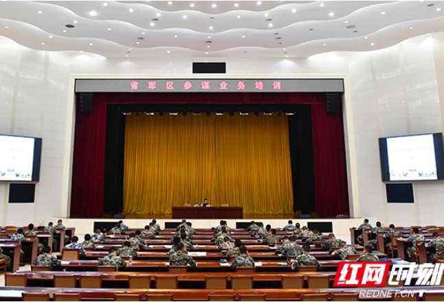 夯实基础增强质效 湖南省军区举办全区参谋业务骨干培训