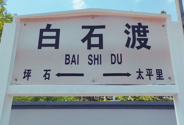 揭秘百年粤汉铁路丨组图：湖南最南小站白石渡，到广东仅6分钟