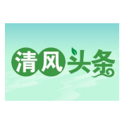 清风头条丨安乡：下沉一线监督，持续织密疫情防控网