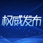 全会《决议》全文来了！湖南省第十二次党代会11月召开，有这些主要议程