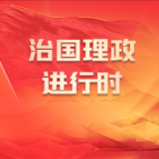 《求是》杂志发表习近平总书记重要讲话《以史为鉴、开创未来，埋头苦干、勇毅前行》