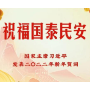习主席给你的新年祝福，请查收！