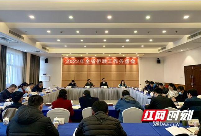 湖南省侨联系统2022年工作务虚会在长沙召开