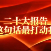 报告里这句话最打动我⑤︱做大做强实体经济 培养更多大国工匠