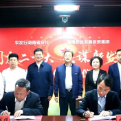 “链主”更有底气 农发银行授信千亿元支持湖南农业集团