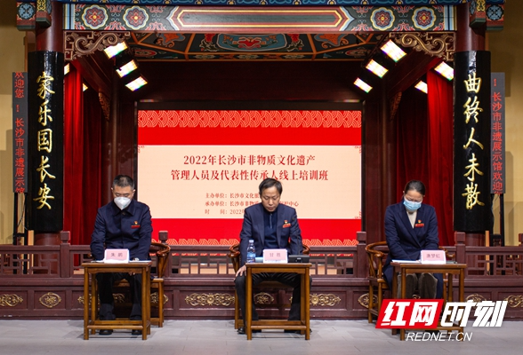 2022年长沙市非遗管理人员及代表性传承人线上培训班举行