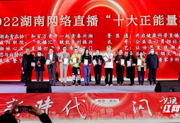 湖南省首届网络直播论坛举行 共谋网络直播经济“新赛道”