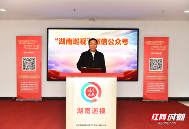“湖南巡视”微信公众号正式上线 王双全出席启动式