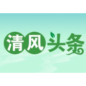 清风头条丨湘潭：做实医保系统以案促改“后半篇文章”