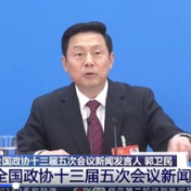 全国政协十三届五次会议将于4日下午3时在人民大会堂开幕