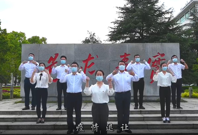 湖南省委党校学员自拍抗疫手势舞为抗疫加油