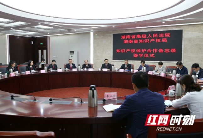 湖南高院、省知识产权局签署知识产权保护合作备忘录
