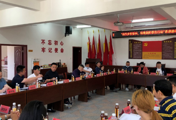湖南省新阶联走进新化 助力乡村振兴