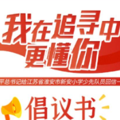 跟着习爷爷的足迹学党史 | 河北石家庄西柏坡少先队员：一起走进“赶考”出发地