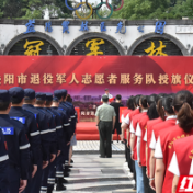 退伍不褪色 建功新时代 益阳11支退役军人志愿者服务队成立