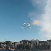 时政微纪录丨130秒！重温习近平主席香港之行