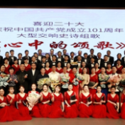 大型交响史诗组歌《心中的颂歌》唱响湖南省音乐厅
