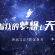 你的来信，航天员已收到！中国空间站将回信