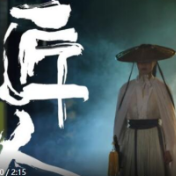 文明之美看东方丨以匠之名 生生不息