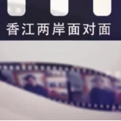 香江两岸面对面｜霍启刚对话马龙：体育拉紧两地关系