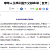 中新时评：佩洛西窜台，难挡中国统一大势