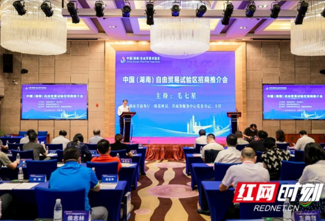 中国（湖南）自由贸易试验区推介会在厦门举行