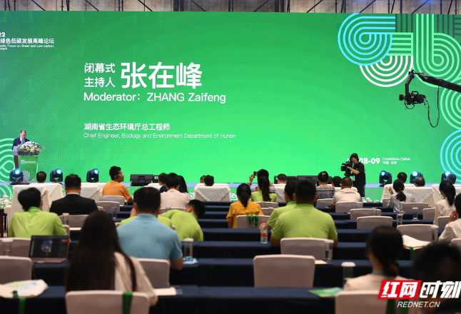 2022年亚太绿色低碳发展高峰论坛在长沙闭幕