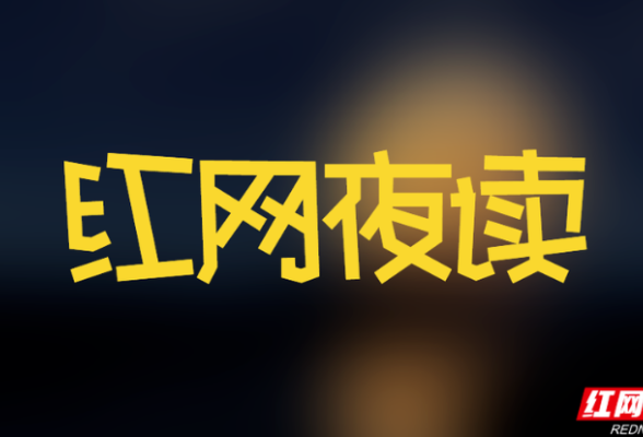 岳麓书会·红网夜读④丨《胜战：中国人民志愿军五任司令员》选篇：《星月天阵》