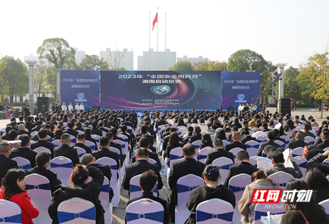 2023年“全国安全用药月”湖南启动仪式在常德举行