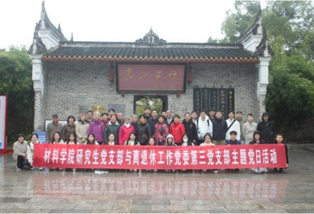 湖南科技大学：两支部结对共建 开展主题党日活动