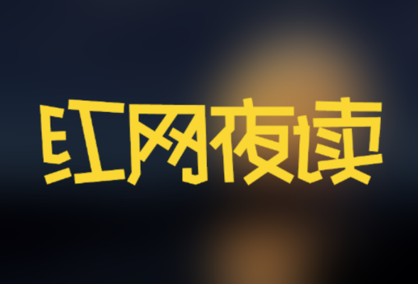 岳麓书会·红网夜读⑪丨《新叶》选篇：《每人一碗甜酒糟》