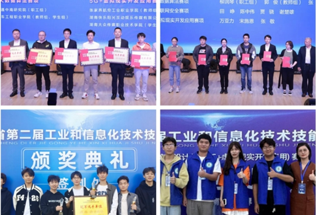湖南大众传媒职院师生在全省工业和信息化技术技能大赛中创佳绩