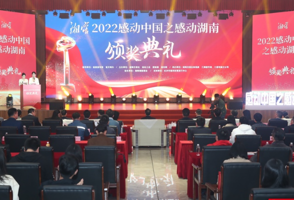 感动传递力量 2022年度“感动湖南”人物揭晓