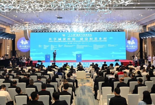 “十八洞”减贫与发展论坛在湘西州开幕