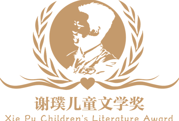 第五届谢璞儿童文学奖发布征稿启事