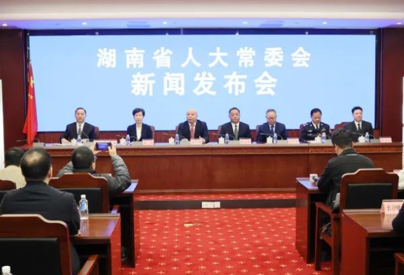 湖南省人大常委会举行新闻发布会，权威解读三部新通过法规
