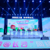网络文明耀三湘！湖南省第十一届网络文化节亮点纷呈