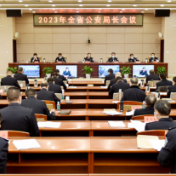 创建高水平安全 护航高质量发展丨湖南召开全省公安局长会议
