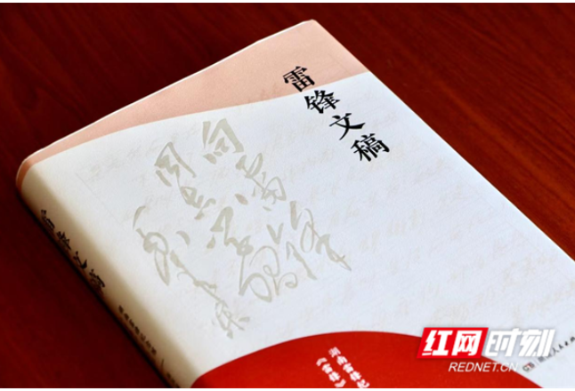 雷锋书系·深读丨《雷锋文稿》：收录目前所见雷锋全部文字作品