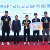 湖南省篮球联赛颁奖仪式在长沙举行
