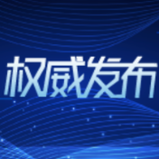 中办、国办印发《关于进一步完善医疗卫生服务体系的意见》