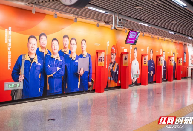 榜样的力量！湖南“国企楷模”地铁主题站厅亮相迎宾路口站
