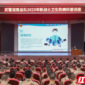 普及预防知识 武警湖南总队医院助力新兵健康走稳军旅第一步