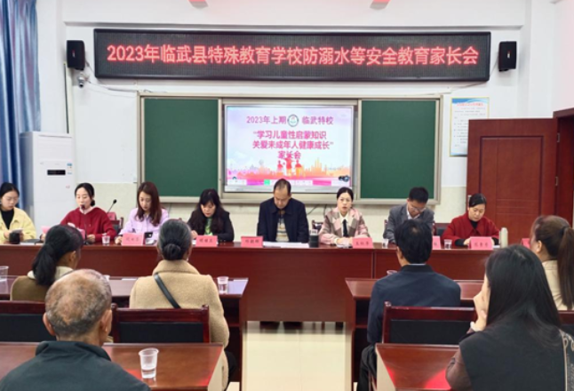 守护孩子幸福，临武县特殊教育学校举行主题家长会及专家讲座